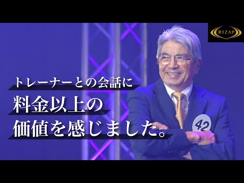 RIZAPお客様インタビュー　トレーナーとの会話に料金上の価値を感じました。