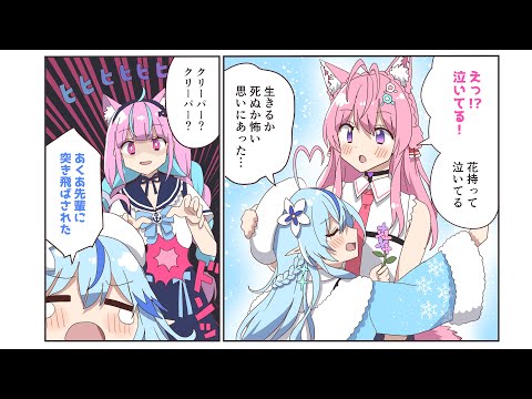 【手描き】ハードコアでたまたま会った博衣こよりに泣きつく雪花ラミィ【雪花ラミィ / 博衣こより / 湊あくあ / ホロライブ】