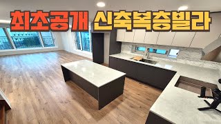 [번호1298] 최초공개!!! 학세권을 품은 경기광주복층빌라