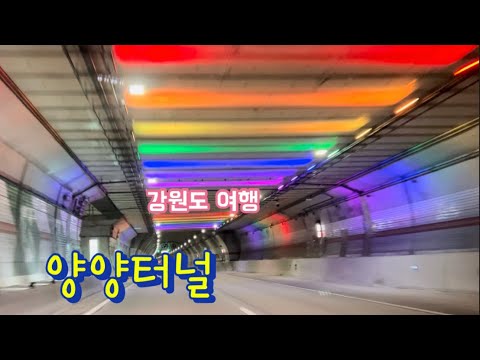 평일 힐링 터널 asmr 강원도 여행 ft. mc the max The longest tunnel of Korea