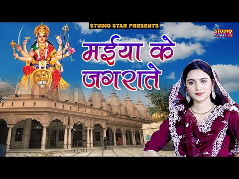 बुधवार स्पेशल माता भजन | Maiya Ke Jagrate | Shiwani Saini | Raman Vats | Mata Rani Bhajan New