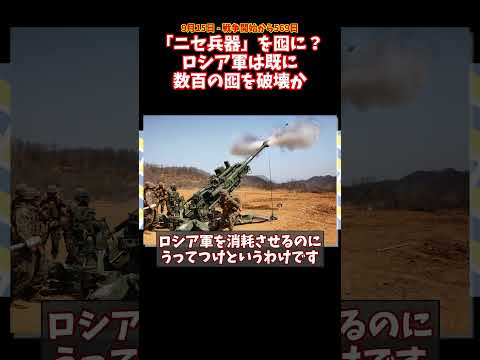 レプリカ兵器を製造？！その意外な理由とは #ウクライナ #ロシア