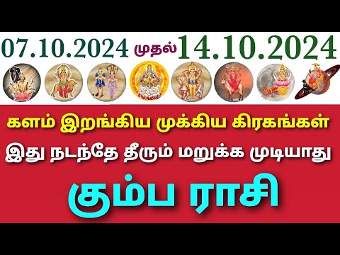 this week horoscope tamil kumba rasi palan | weekly rasi palan in tamil kumbam | weekly horoscope