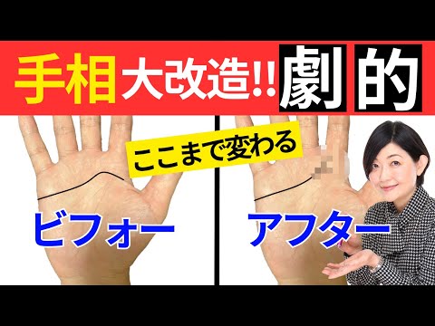 【手相】殻を破って手相を変えた実例２選！手相が変わる瞬間の現象と手相が変わった理由！