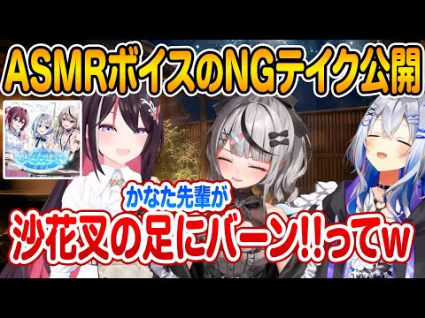 ボイスのとんでもNGシーンを公開する3人w【AZki 沙花叉クロヱ 天音かなた ホロライブ 切り抜き】