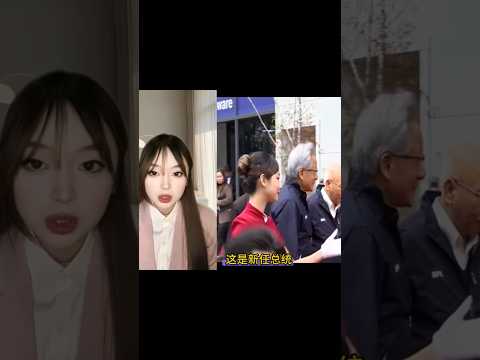 黄仁勋 中国大饼不能掉馅 中美博弈如何破局？| 拜登 批 寡头政治 硅谷大佬 | 马斯克 白宫有位子了？ 川普 考虑 暂停执行Tiktok的关闭禁令? #美股 #英伟达 #特斯拉