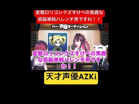 天才声優AZKi 【ホロライブ/AZKi】 #shorts