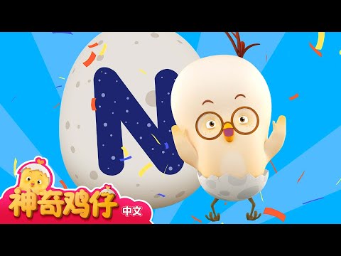 学习字母J~N! J~N开头的单词  | 神奇鸡仔与英语 | 卡通動畫 | Como Kids TV