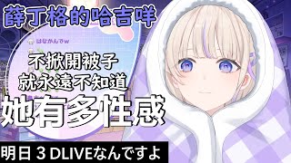 番長究竟性不性感呢？【轟一/Hololive中文精華】KK十字A