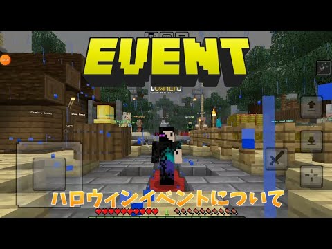 【EVENT】ハロウィンイベントについて