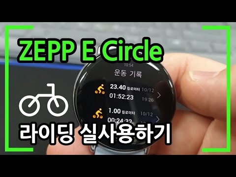 스마트워치 ZEPP E Circle 차고 라이딩하기!