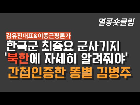 [멸콩 숏클립] 이젠 수용소 괴담까지, 김병주 대장직을 돈주고 샀나?