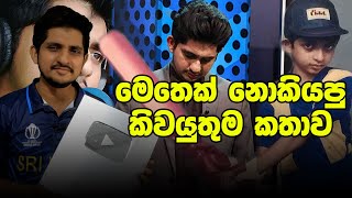 Crick Vidu ගැන ඔබ නොදත් කතාව | Not Out 1000 (The Untold Story of Crick Vidu)