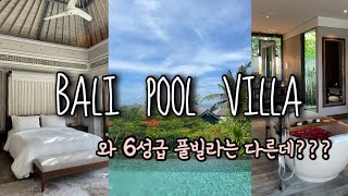 VLOG | 발리 짐바란 주메이라 풀빌라 전체적으로 📷_ 발리신혼여행_신혼부부_해외여행추천_발리풀빌라_6성급풀빌라_여행브이로그_발리풀빌라추천_일상