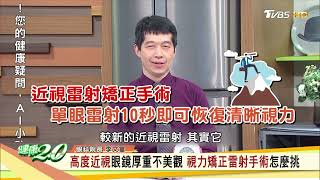 近視雷射矯正手術，單眼雷射10秒即可恢復清晰視力！健康2.0