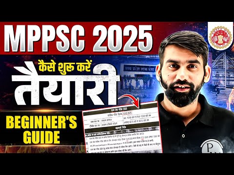 MPPSC 2025 Strategy: कैसे शुरू करें तैयारी | Beginner's Guide to Crack Exam | MP Exams Wallah