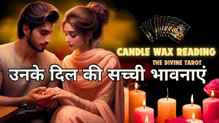 ❤️CANDLE WAX READING | UNKE DIL KI SACHI BHAVNAYEIN | UNKI CURRENT FEELINGS TODAY  | HINDI TAROT