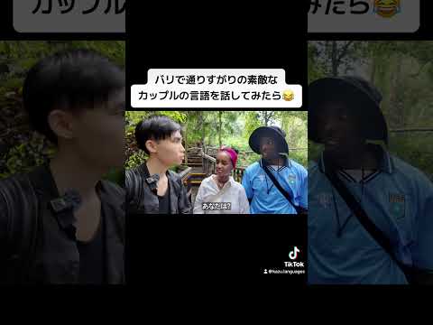 バリで通りすがりの素敵なカップルの言語を話してみたら😂