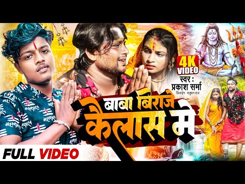 Sawan Ka Mahina Baba Biraje Kailash Me | Sawan Ke Gana | Karan Sharma | Bhole Baba Song 2023