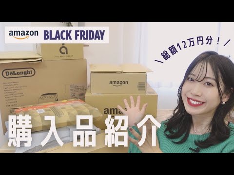 [Total 120,000 yen] Good products I bought at the AMAZON sale.