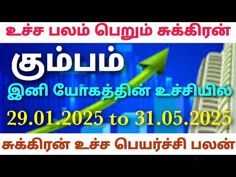 sukra peyarchi 2025 tamil kumbam kumba rasi sukra thisai palangal in tamil sukran ucham palangal