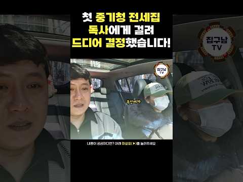 Ep2-4. 인천 자취방 구하기! 생애 첫 중기청100% 전세집 독사한테 걸려 드디어 결정했습니다! [직장인 재직 3개월 중소기업 청년전세대출 받기]