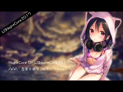 ❖【Nightcore】 恋音と雨空 ( 戀愛和雨天 ) - 粉ミルクcover