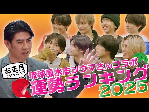 【2025年運勢チェック】今年のICExを占ってもらいました！