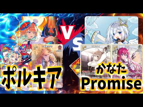 【ホロライブ TCG】環境上位対決！ポルキア vs かなたPromise！【ホロライブ カードゲーム】