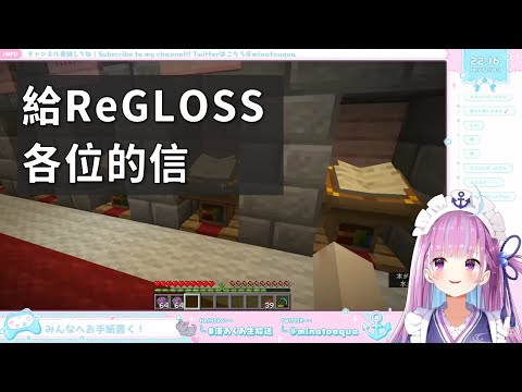 【湊あくあ】對ReGLOSS各位的留言與印象