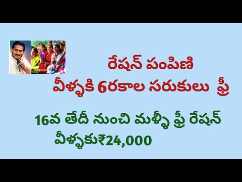 Ap in schemes update ll free ration in Ap||Good news for poor people||YSR చేనేత నేస్తం||