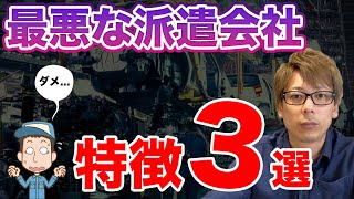 【期間工・派遣工場】絶対に行くな！最悪な派遣会社の特徴3選