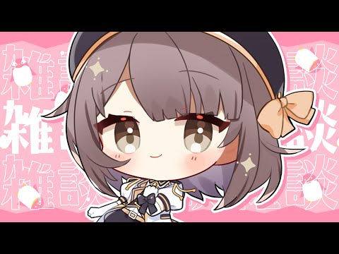 【雑談】おはなししようよ・・！【神瀬よわ/Vtuber】