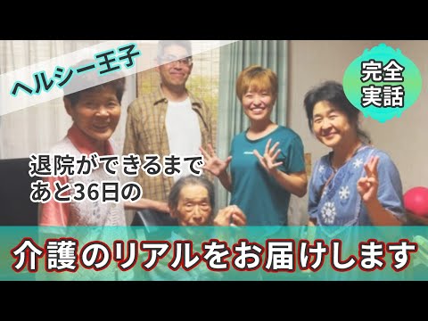 【医師暴露】おかしすぎる医療・介護業界。医師が語る姥捨山の正体！？生きている人は全員知っておけ！