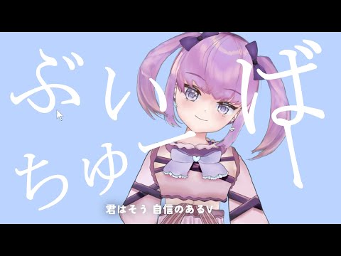 【MV】小学生VTuberが作った「アイドル」の替え歌