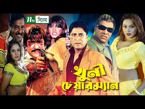 Bangla Movie | Khuni Chairman | খুনি চেয়ারম্যান | Amit Hasan | Nodi | Kabila | NTV Bangla Movie