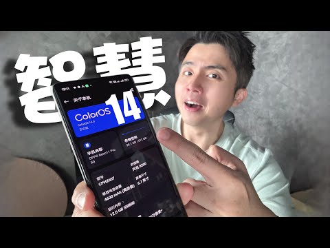 OPPO ColorOS 14：史诗级提升！智慧生产力瞬间暴涨！