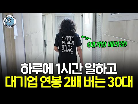 연봉 5000만원 넘는 대기업 그만두고 59명에게 월세 받는 30대 [싱글파이어]