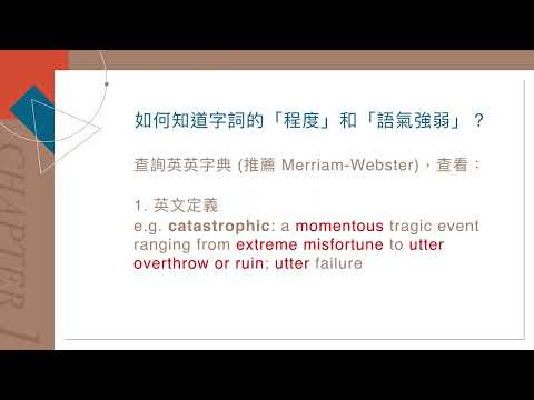 1-2｜選擇最適切的近義字（synonym）