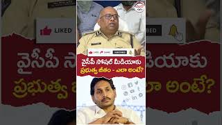 YCP Social Media Monthly Salaries | #ysjagan | #appolice | #apnews | #yuvagalam | #youtubeshorts