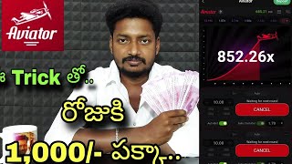 Aviator game tricks telugu. Aviator game telugu earn money online telugu latest