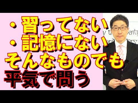 TOEIC文法合宿1196日本の高校教育の中で学習しないものも出るので/SLC矢田