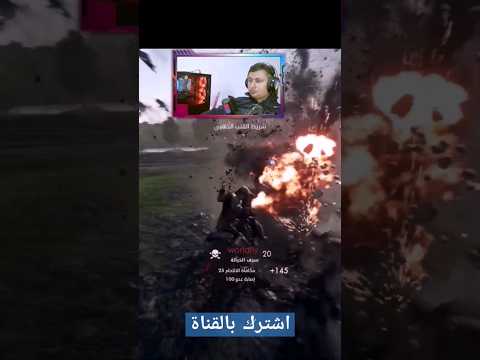 #shortvideo #battlefield1 #cr7 #shorts #ابن_الساتر