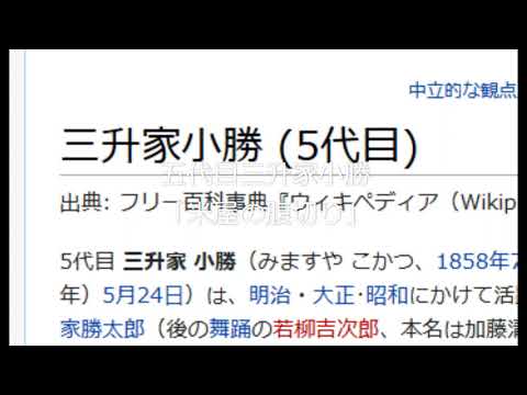 五代目三升家小勝「米屋の腹切り」