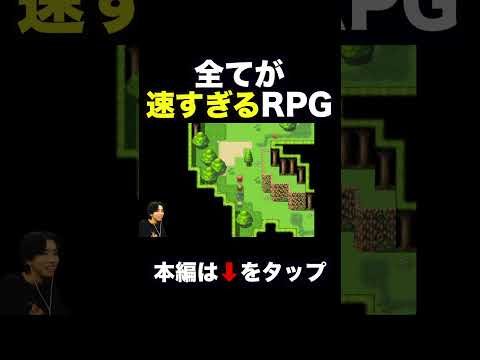 何もかも速すぎるRPGがイカれてるwwwwww