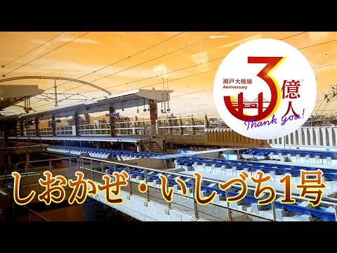 しおかぜ1号 8000系グリーン車【高架化松山駅着】車内放送