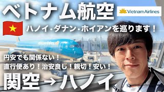 【ベトナム旅①】ハノイの魅力をたっぷりご紹介！空港から市街への行き方や絶品ローカルグルメも！