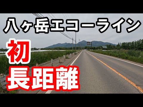 初めての長距離ツーリング！新緑の季節の八ヶ岳が最高過ぎた | CBR1000RR-RSP【モトブログ】