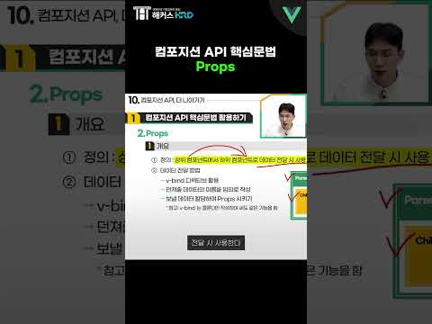 [Vue.js] Vue 핵심 문법! Props(Vue Props)