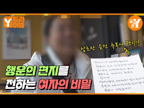 ＂이 편지는 그녀에게서 최초로 시작되어...＂ ✉️🍀 | Y드라이브